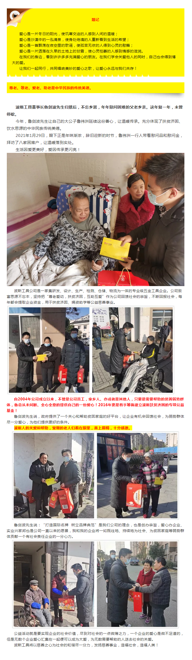 【凯发k8国际公益】慈善家连续八年慰问父老乡亲.jpg